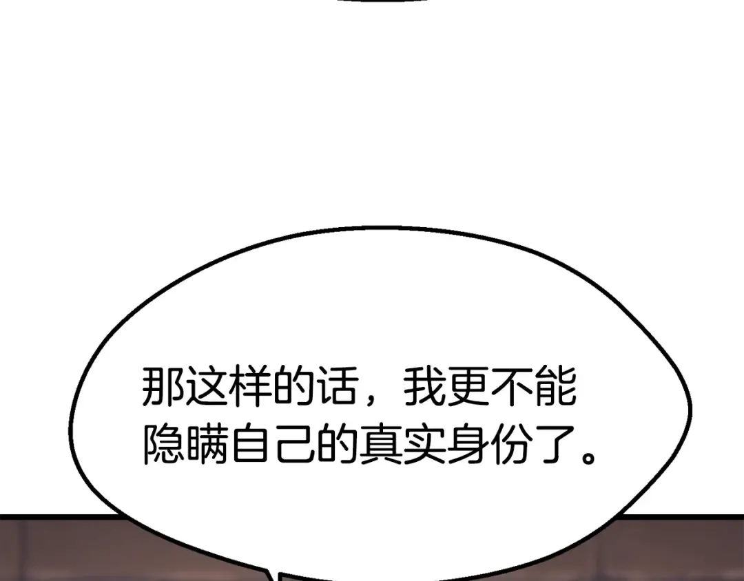 第158话 狡猾的粗人 第148页