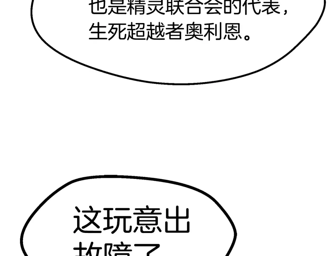 第158话 狡猾的粗人 第159页