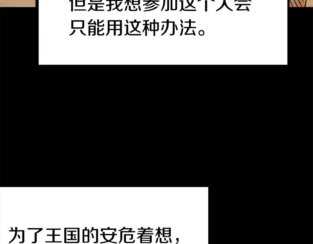 第158话 狡猾的粗人 第165页