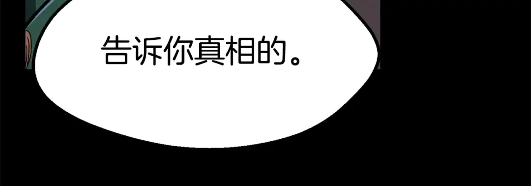 第158话 狡猾的粗人 第180页