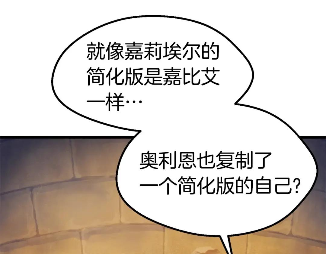第158话 狡猾的粗人 第181页