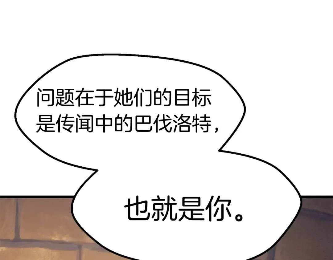 第158话 狡猾的粗人 第190页