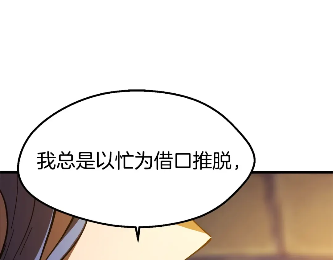 第158话 狡猾的粗人 第194页