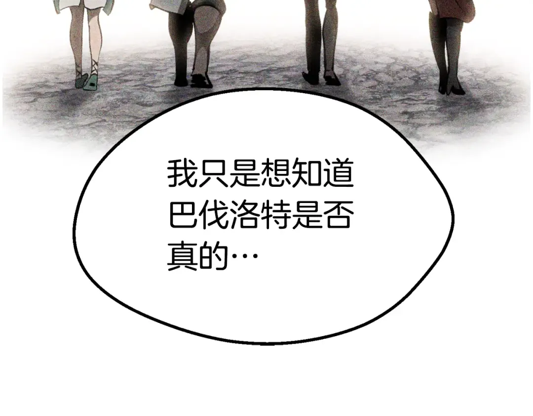 第158话 狡猾的粗人 第198页
