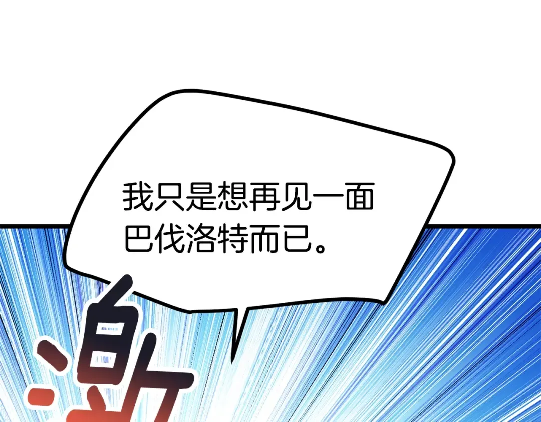 第158话 狡猾的粗人 第199页