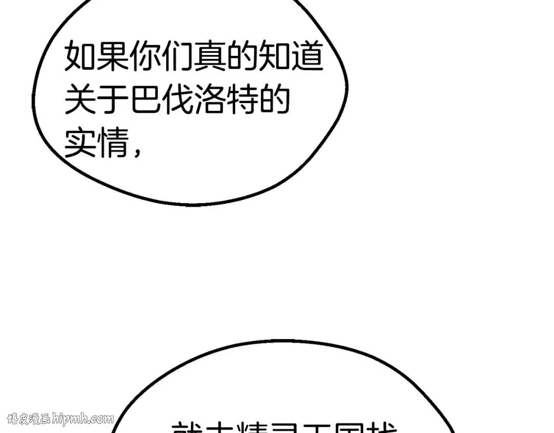 第158话 狡猾的粗人 第208页