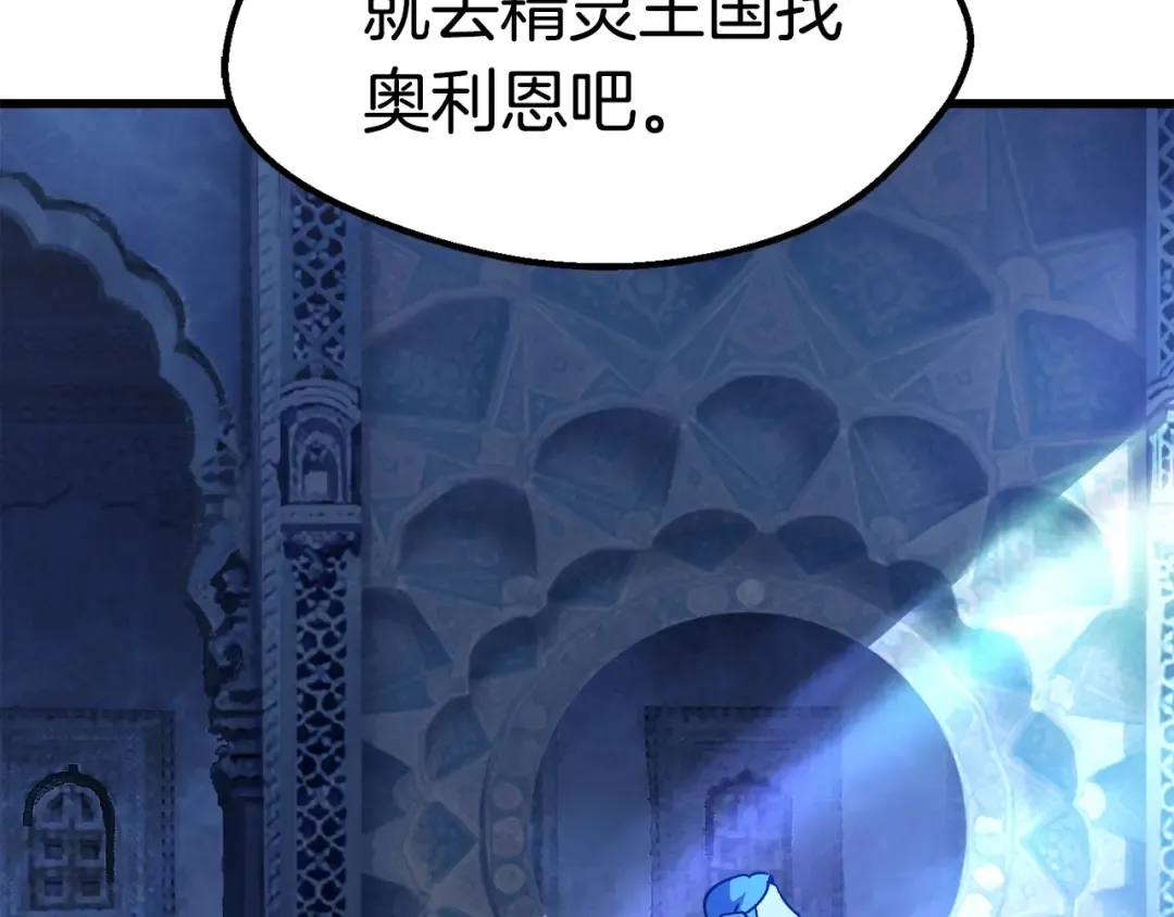 第158话 狡猾的粗人 第209页
