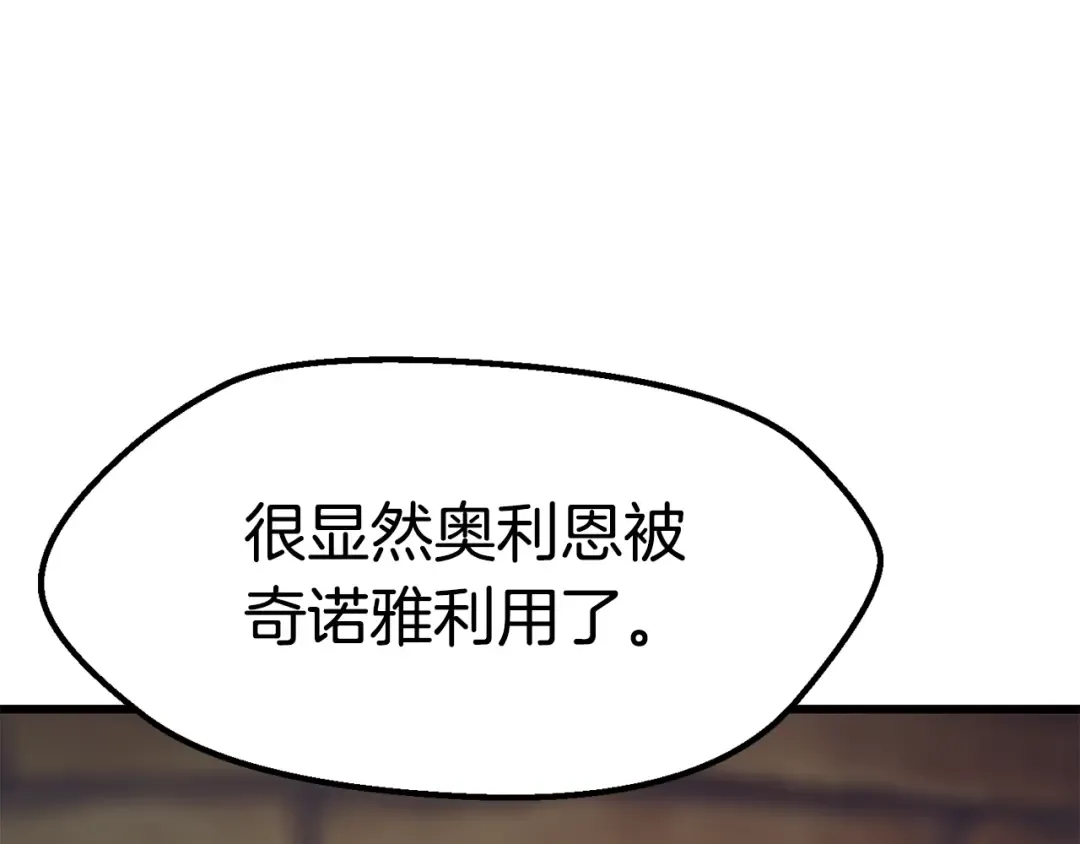 第158话 狡猾的粗人 第225页
