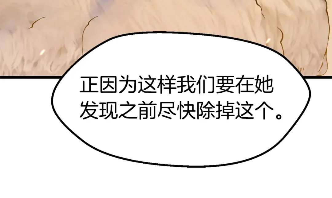 第158话 狡猾的粗人 第227页