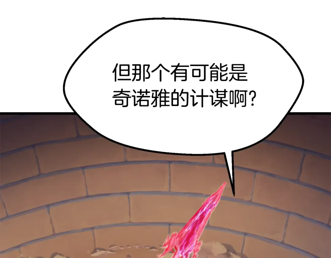 第158话 狡猾的粗人 第228页