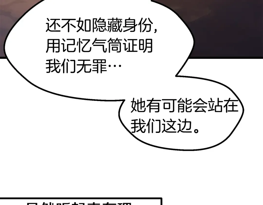 第158话 狡猾的粗人 第230页