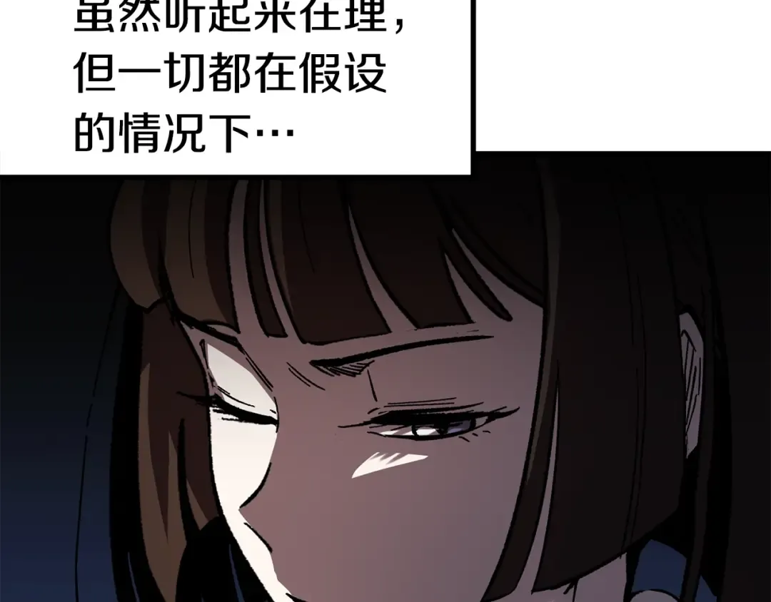第158话 狡猾的粗人 第231页