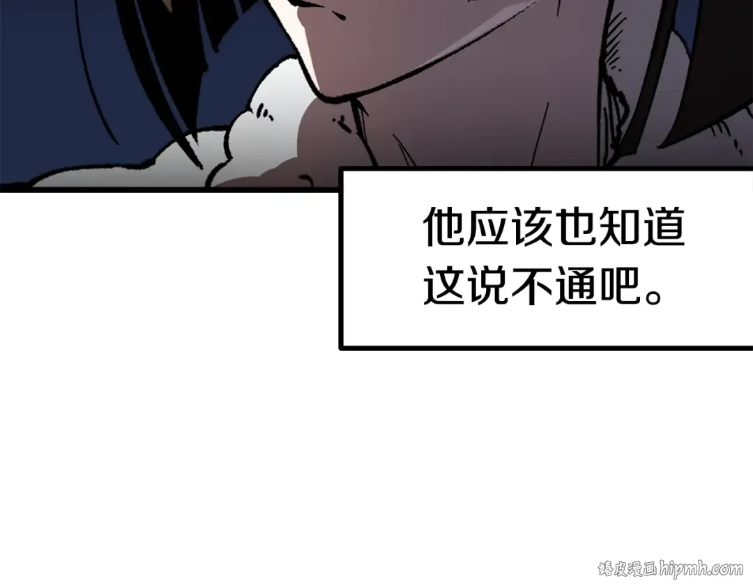 第158话 狡猾的粗人 第232页