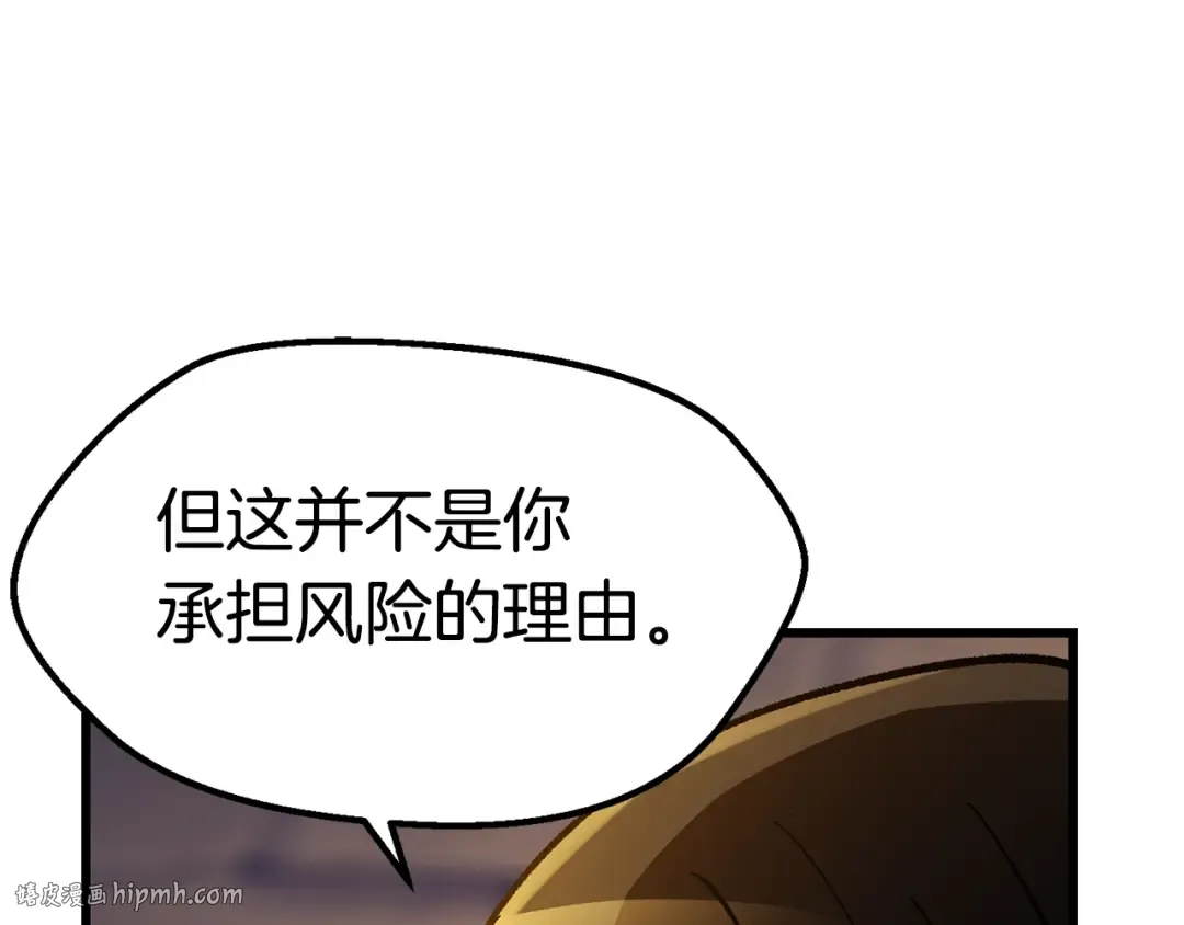 第158话 狡猾的粗人 第240页