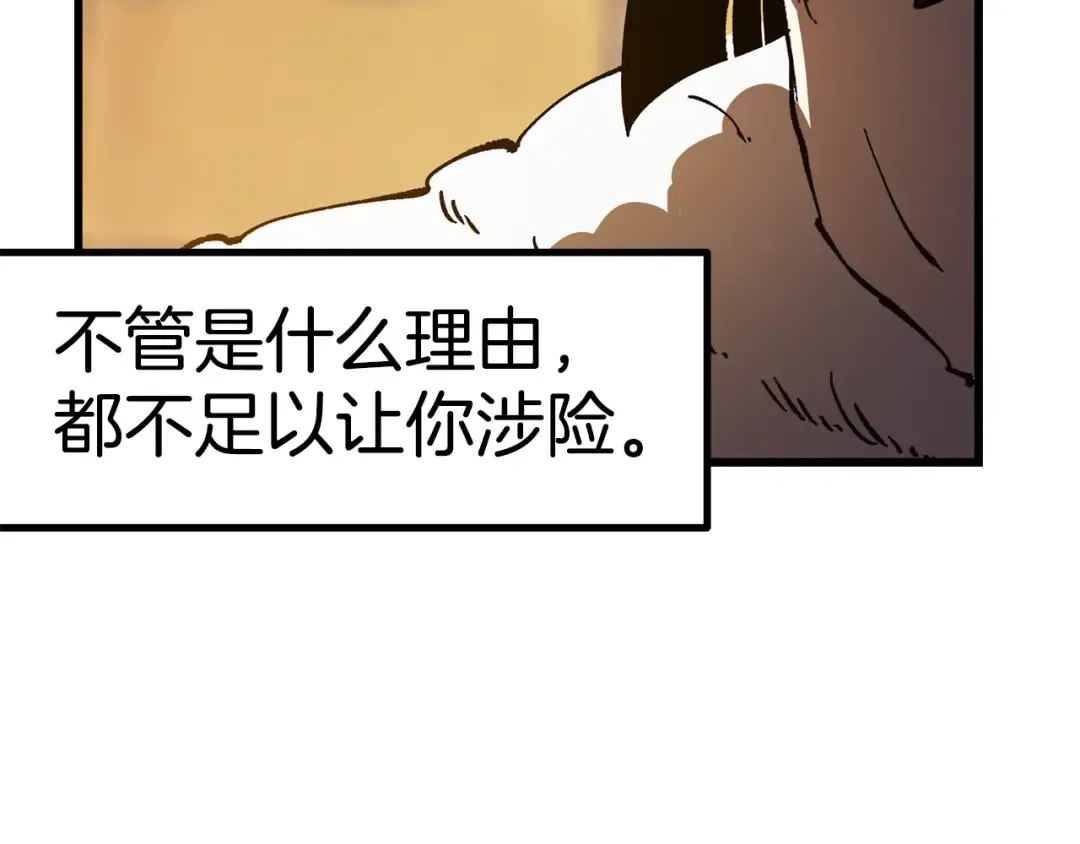 第158话 狡猾的粗人 第242页