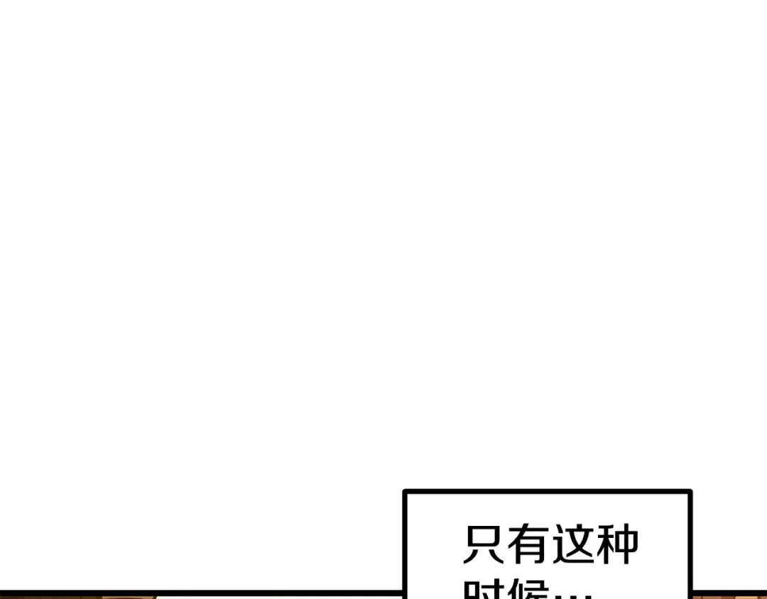 第158话 狡猾的粗人 第252页