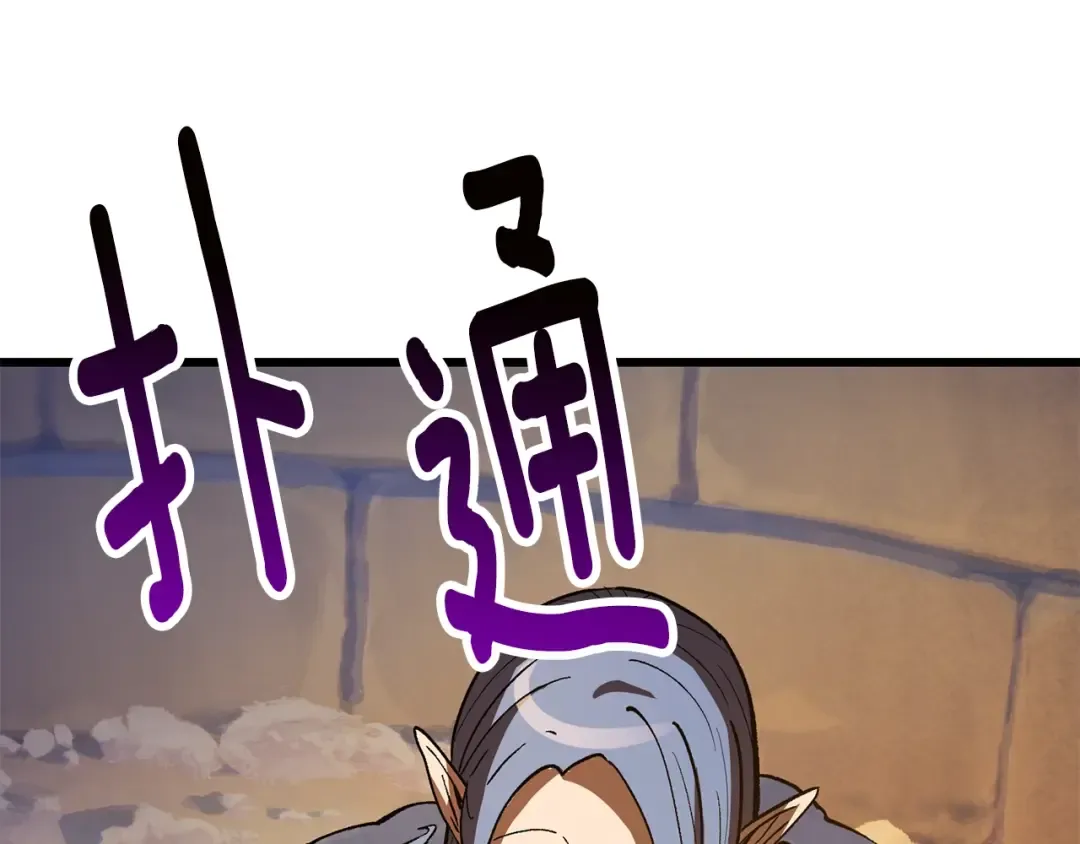 第158话 狡猾的粗人 第255页