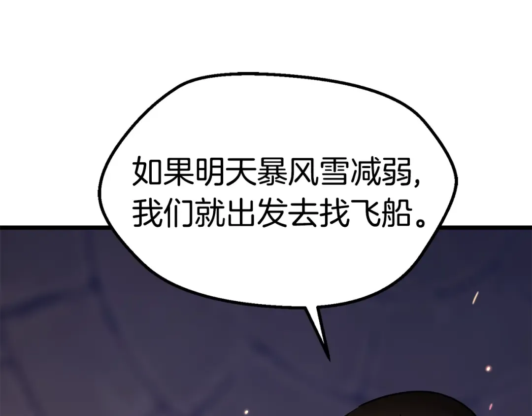 第158话 狡猾的粗人 第258页