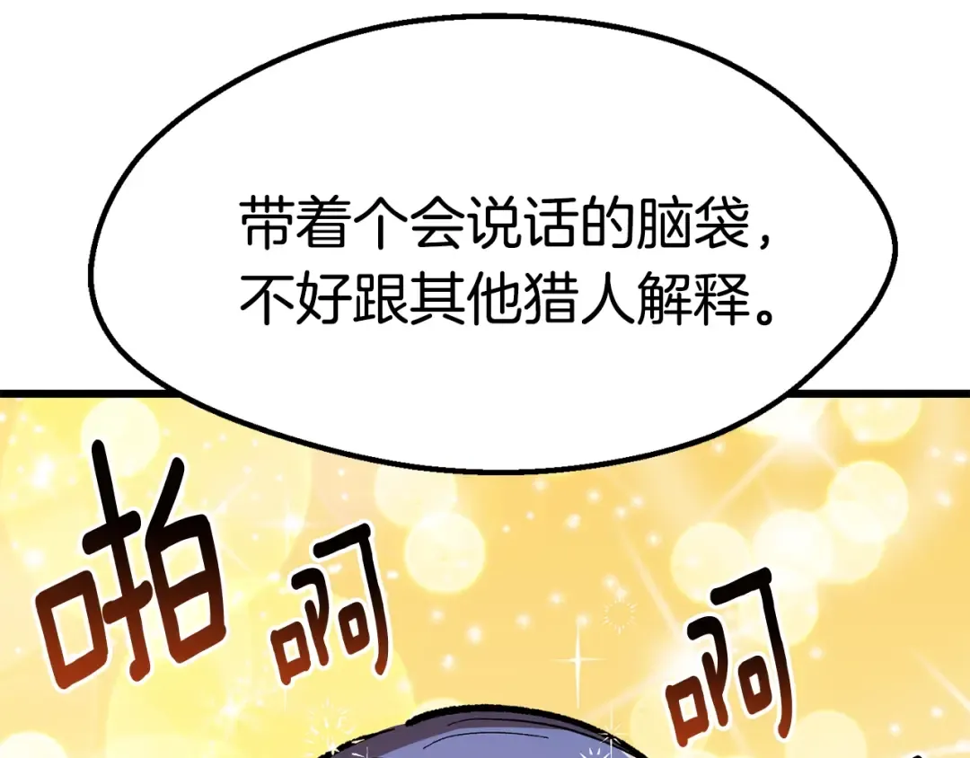 第158话 狡猾的粗人 第261页