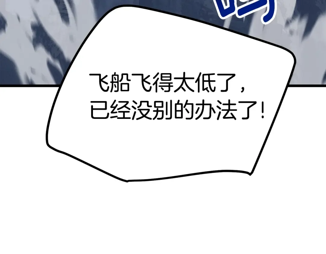 第159话 奇怪的龙族 第44页