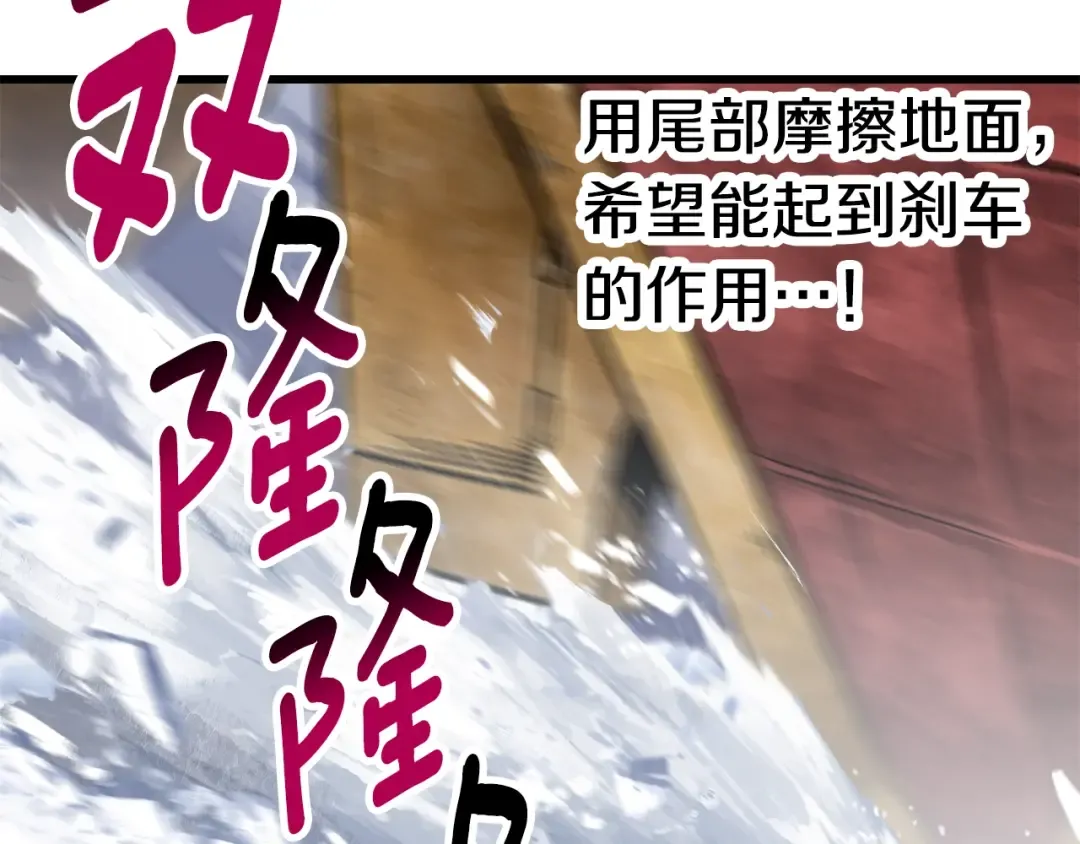 第159话 奇怪的龙族 第49页