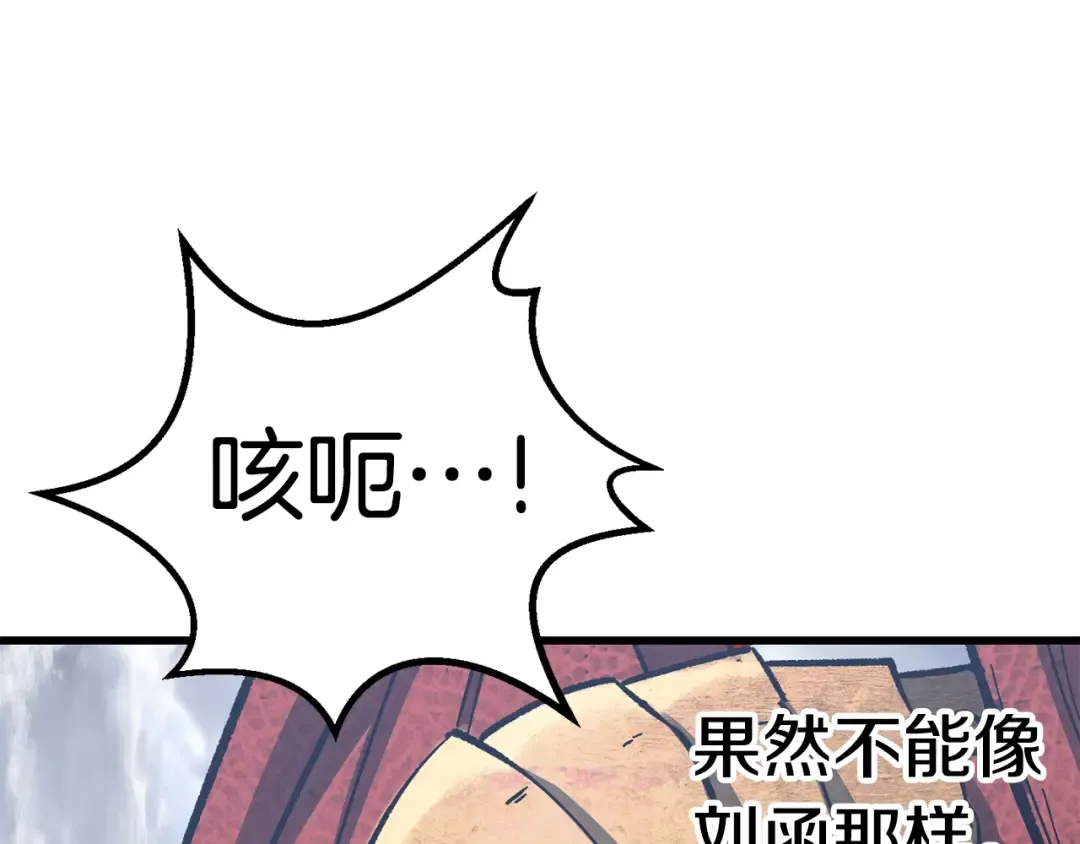 第159话 奇怪的龙族 第95页