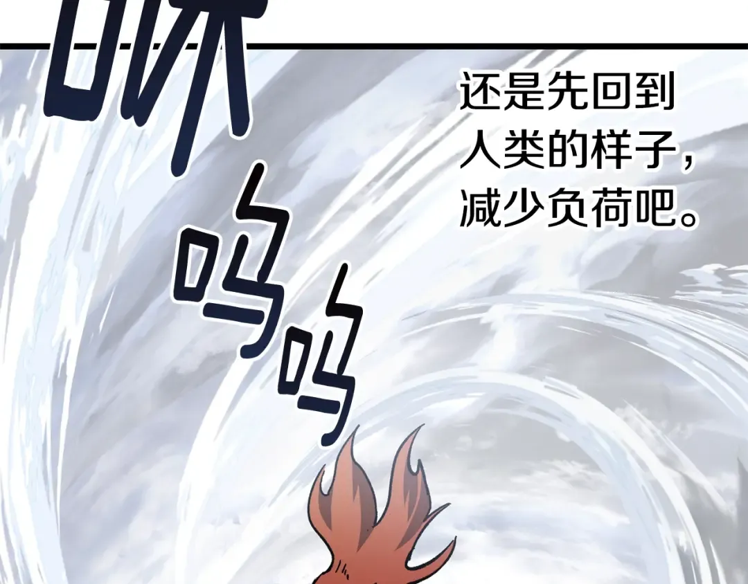 第159话 奇怪的龙族 第99页
