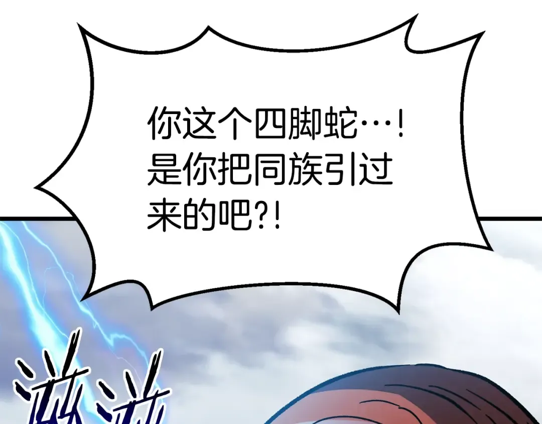 第159话 奇怪的龙族 第119页