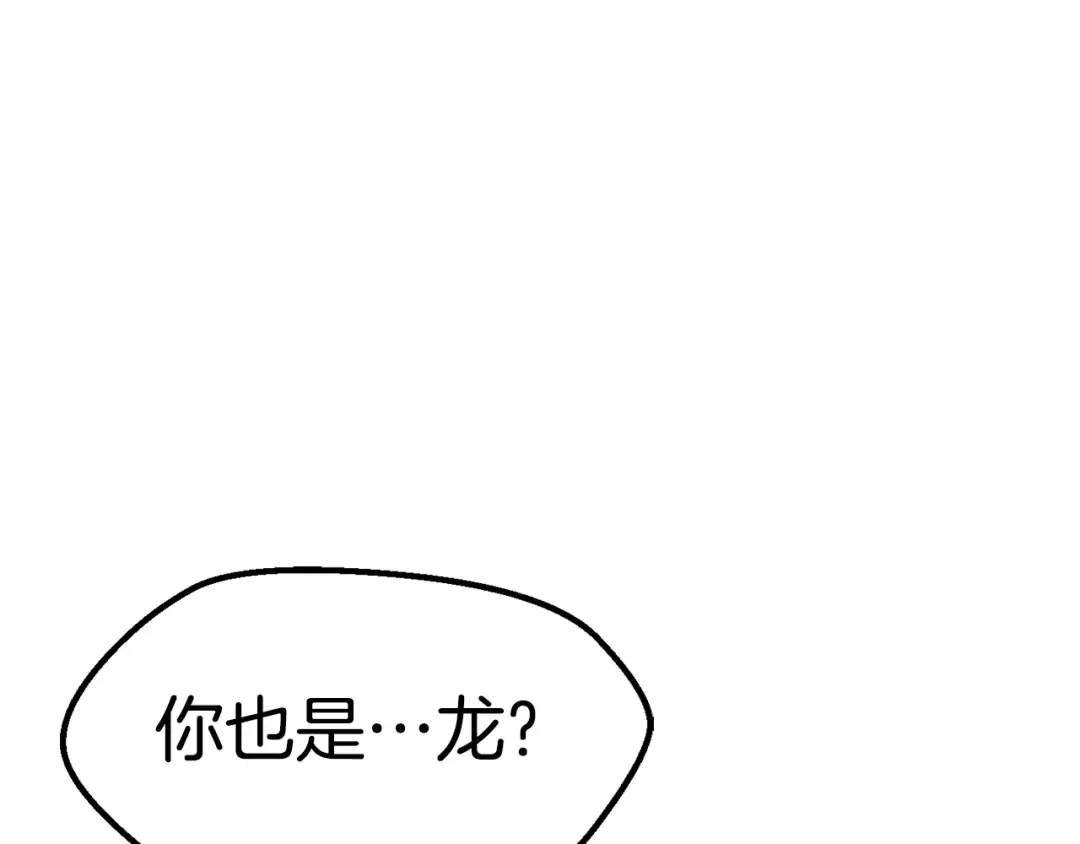 第159话 奇怪的龙族 第150页