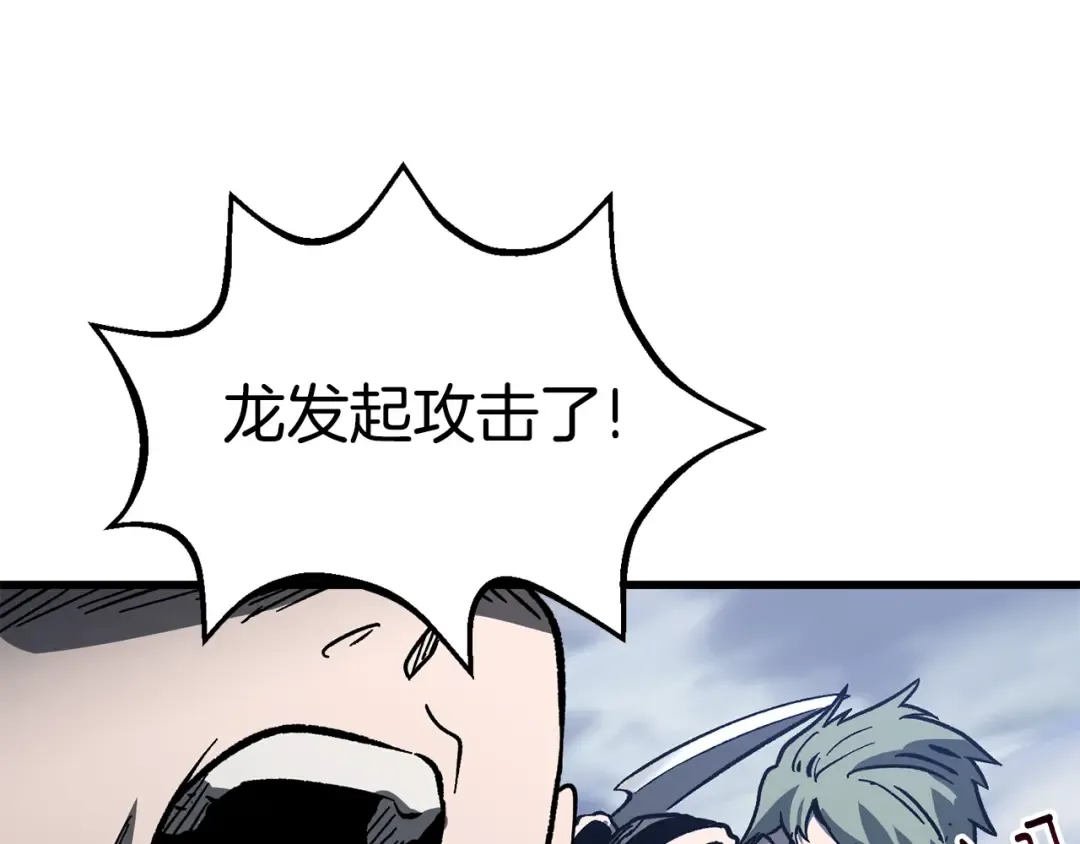 第159话 奇怪的龙族 第173页