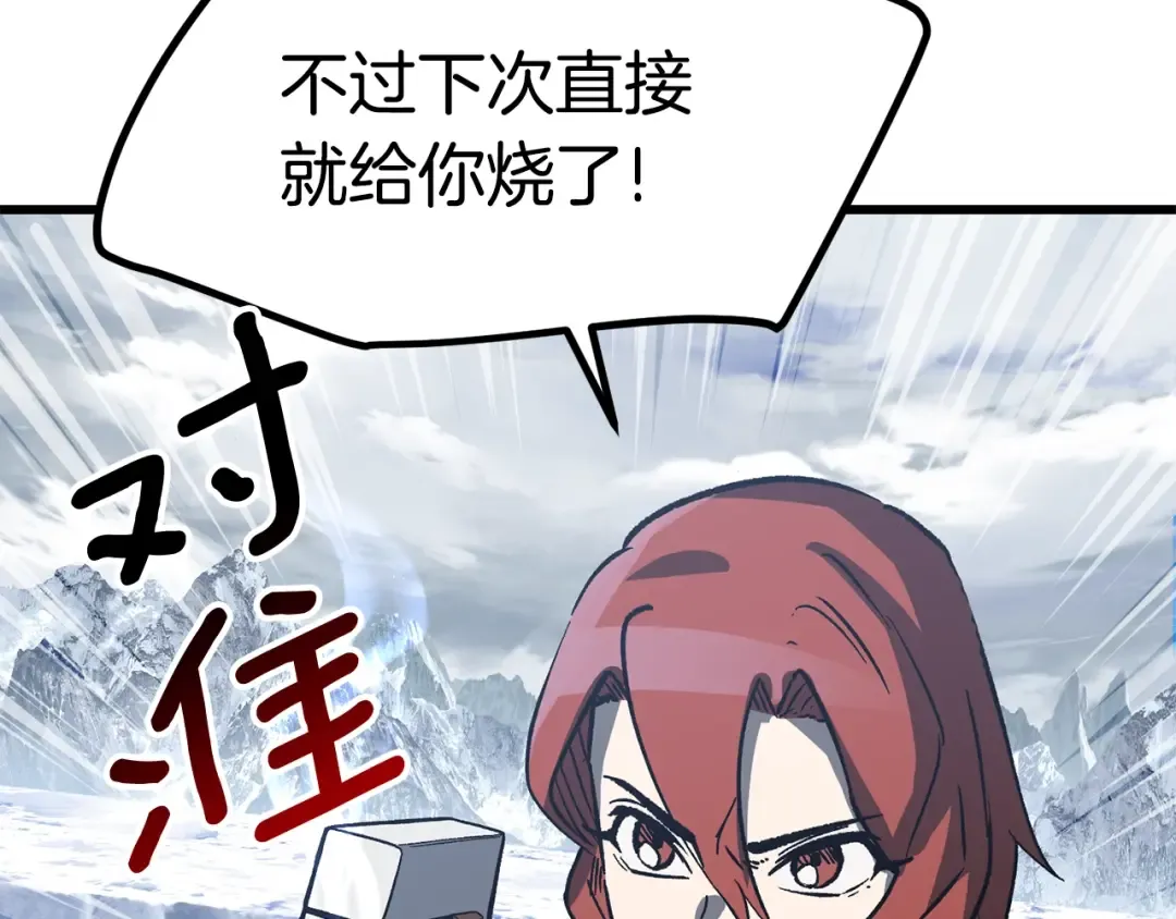 第159话 奇怪的龙族 第196页