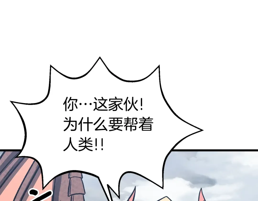第159话 奇怪的龙族 第199页