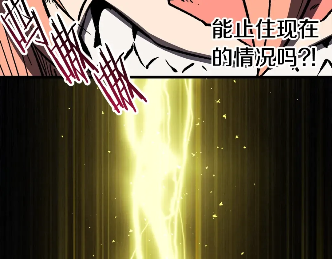 第159话 奇怪的龙族 第213页