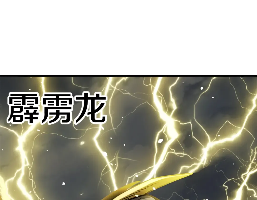 第159话 奇怪的龙族 第228页