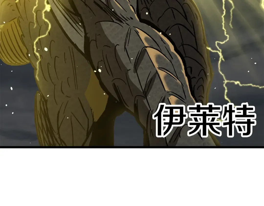 第159话 奇怪的龙族 第231页