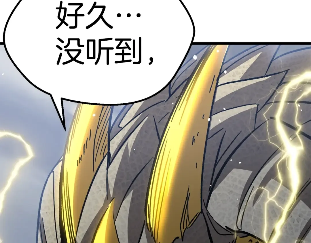 第159话 奇怪的龙族 第233页