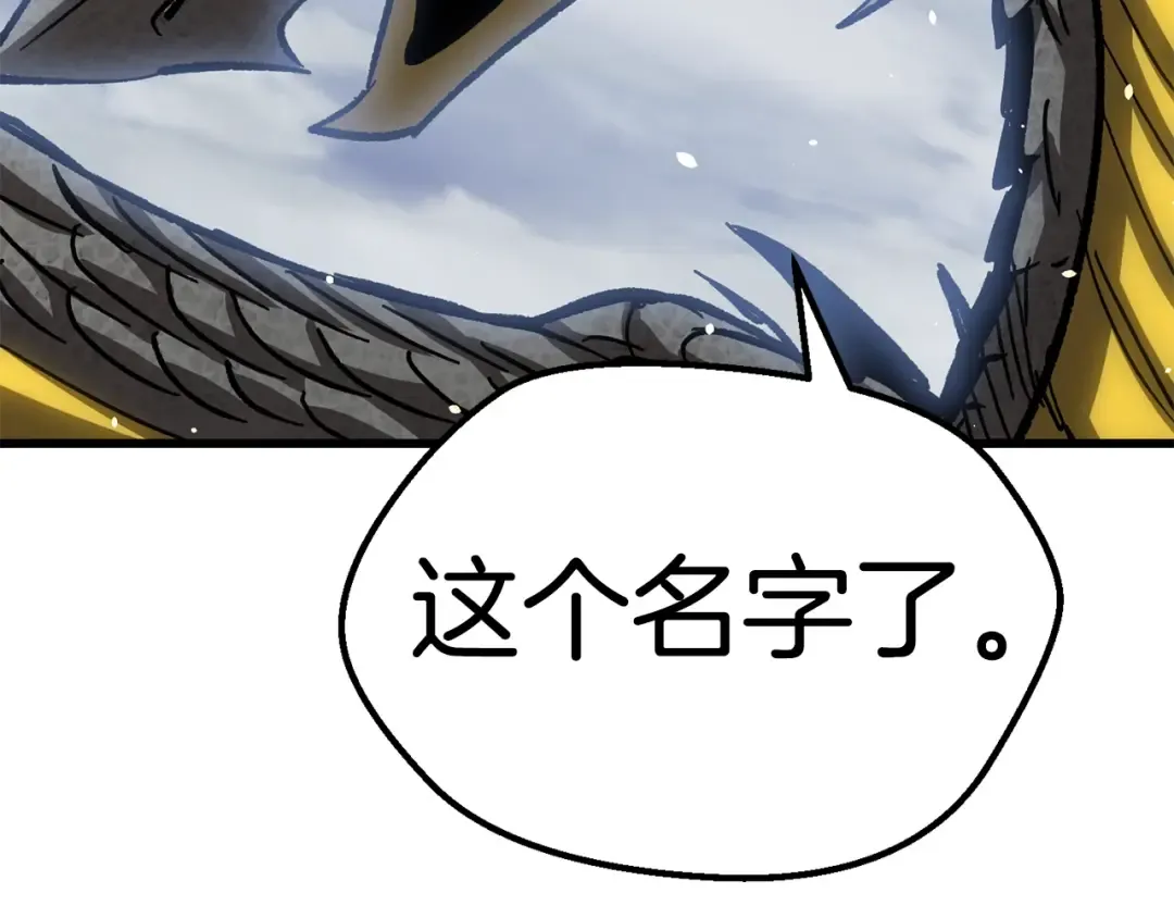 第159话 奇怪的龙族 第235页