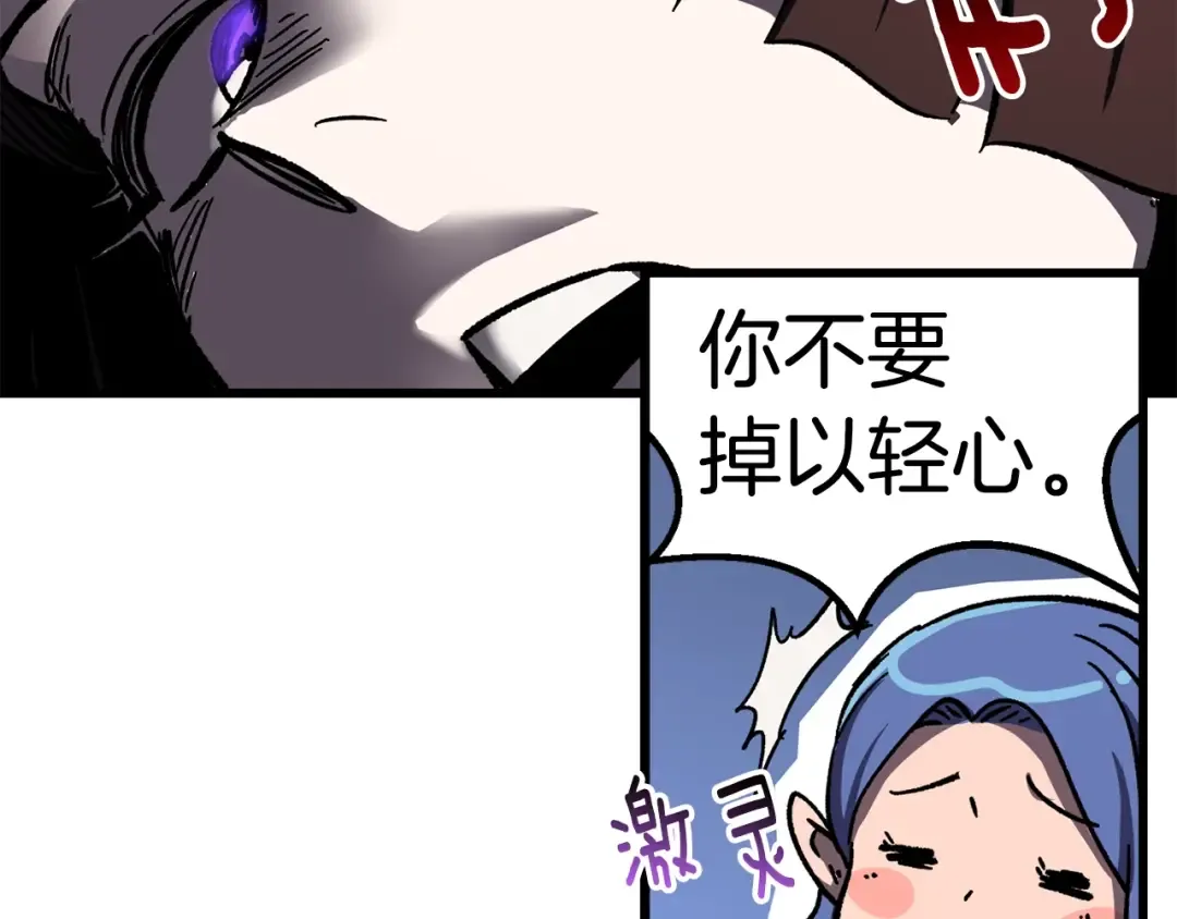第160话 气场强大的女神 第31页