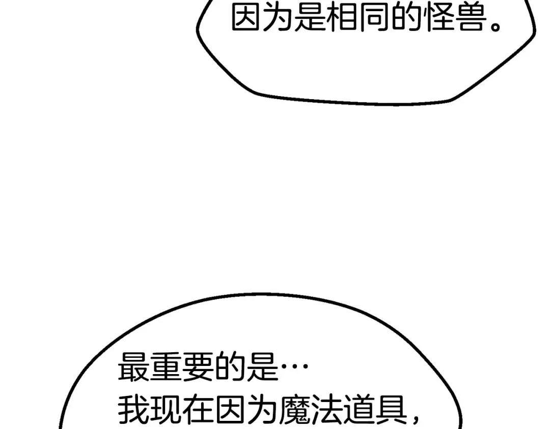 第160话 气场强大的女神 第53页