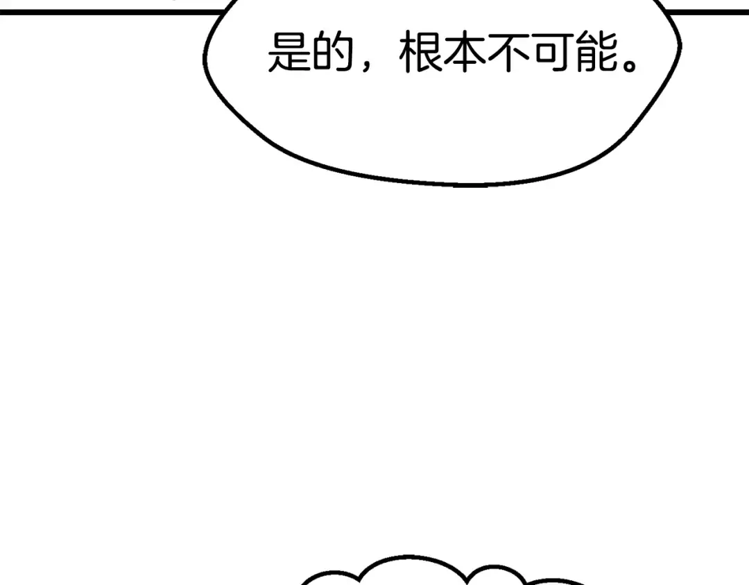第160话 气场强大的女神 第74页