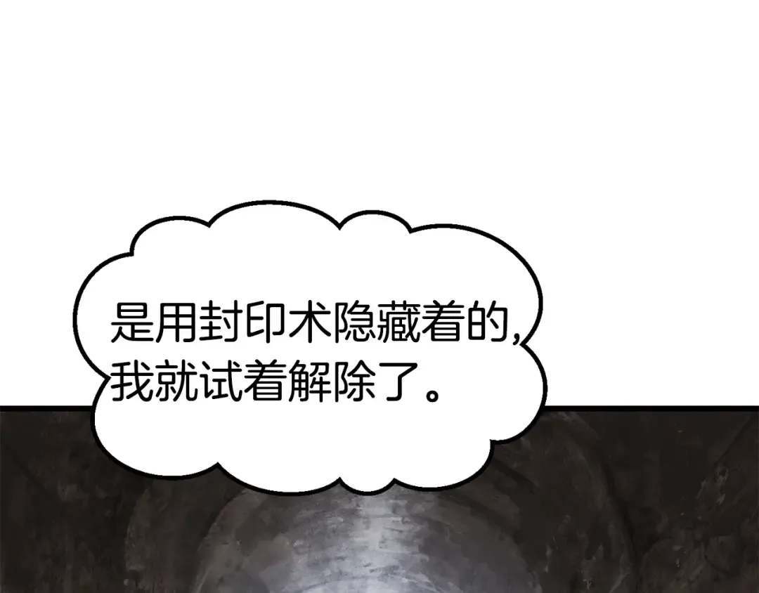第160话 气场强大的女神 第78页