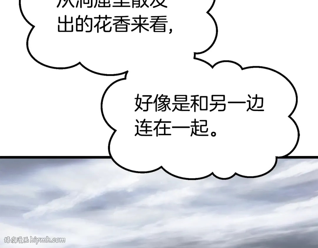 第160话 气场强大的女神 第80页