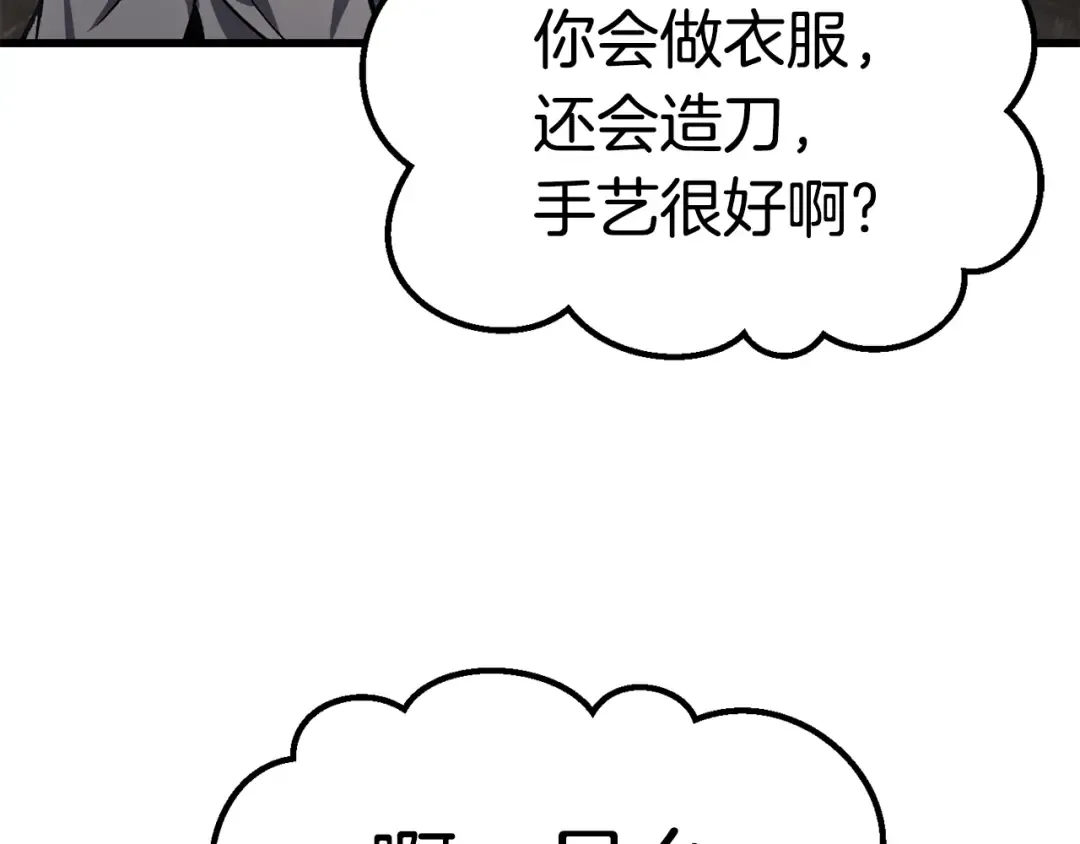第160话 气场强大的女神 第97页