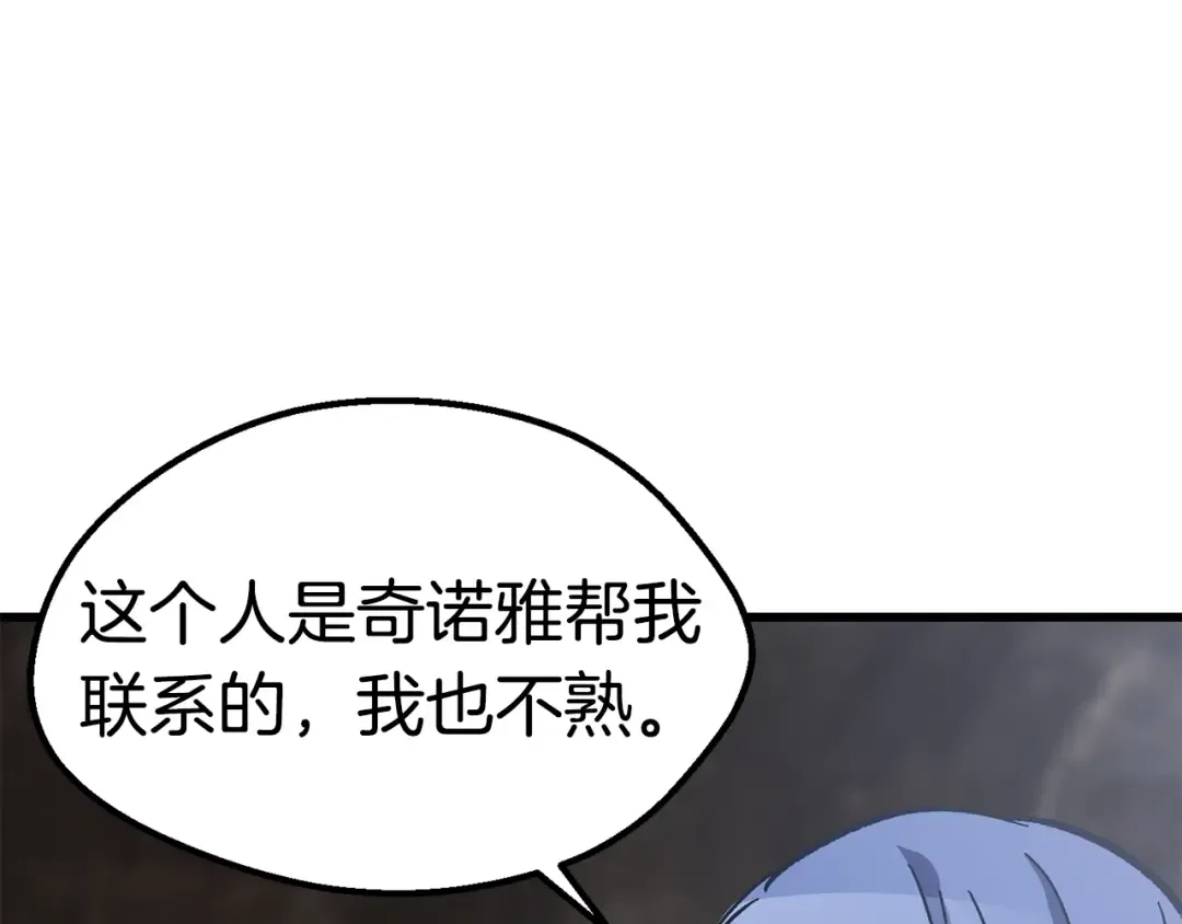 第160话 气场强大的女神 第118页