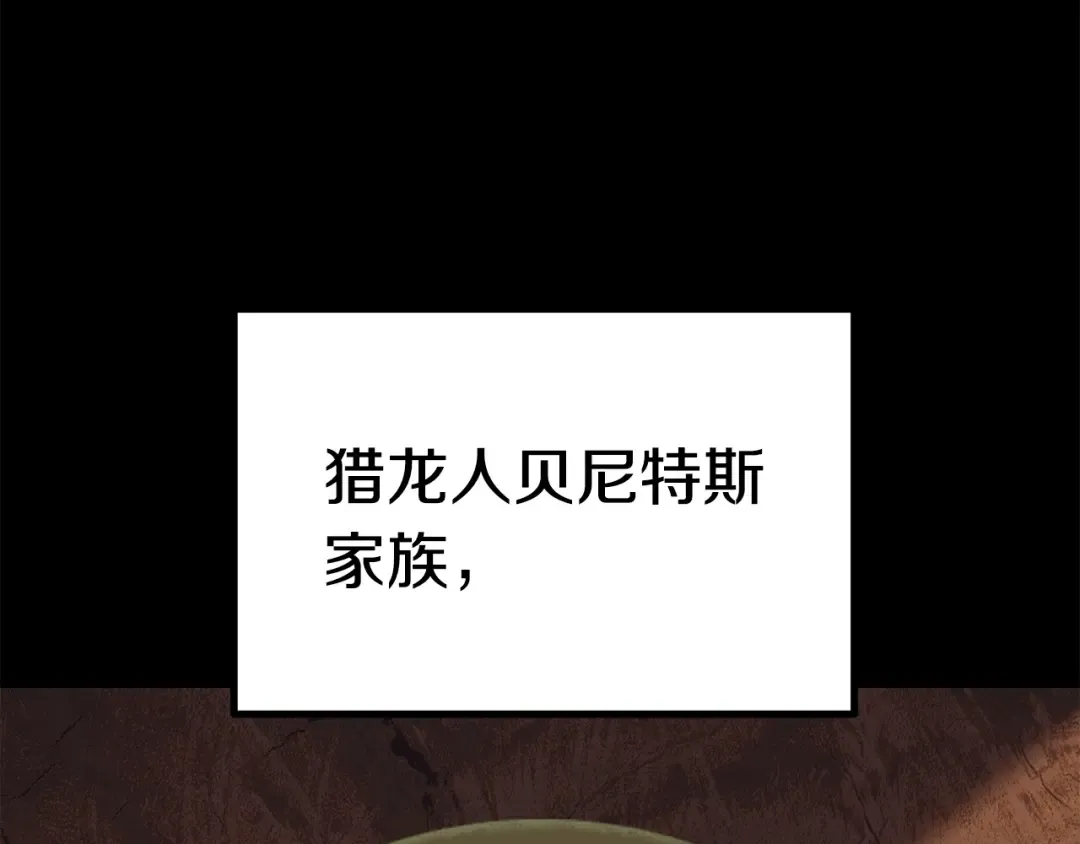 第161话 巨龙们 第9页