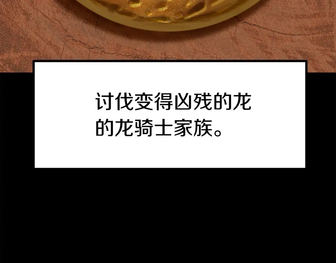 第161话 巨龙们 第11页