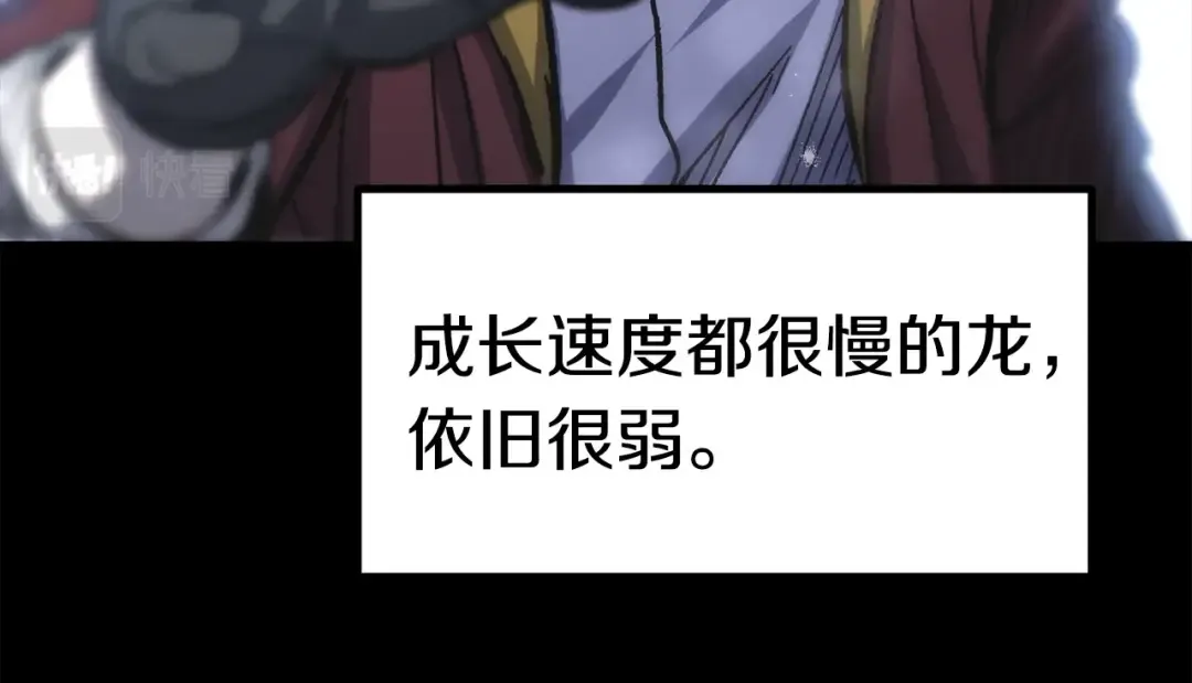 第161话 巨龙们 第45页