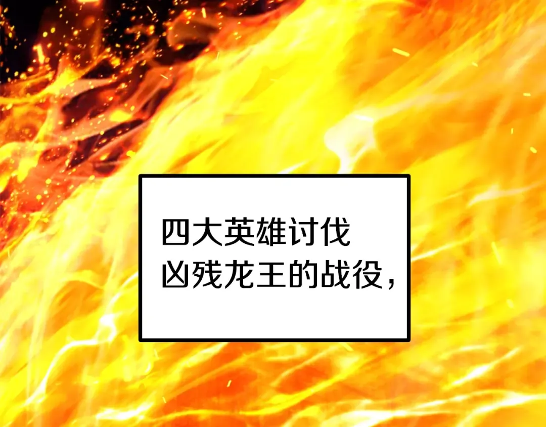 第161话 巨龙们 第49页