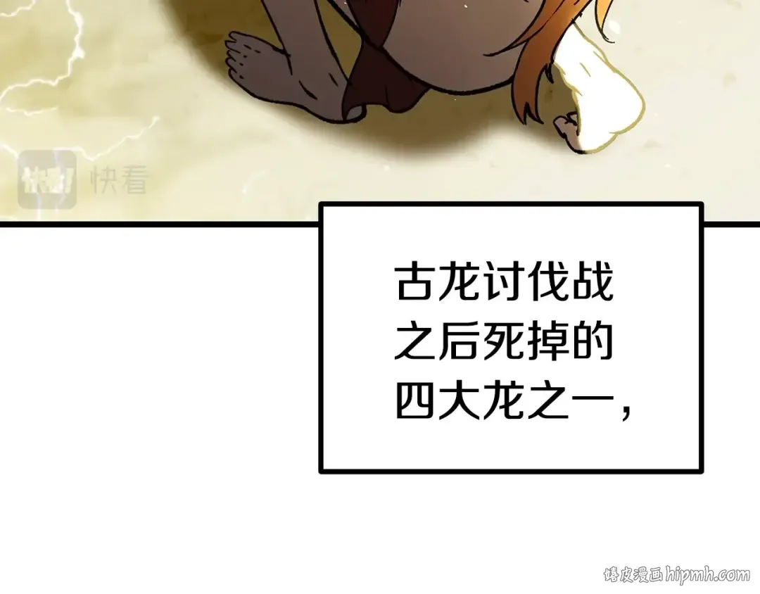 第161话 巨龙们 第56页