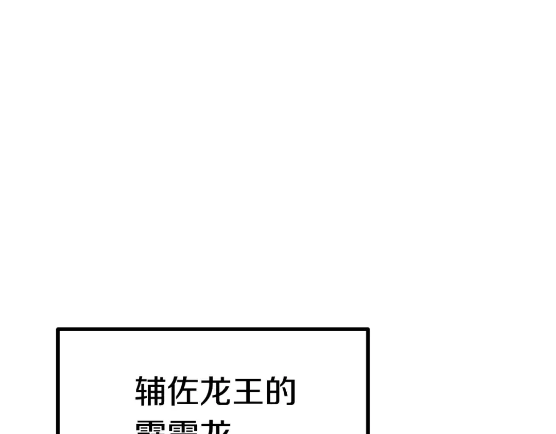 第161话 巨龙们 第57页